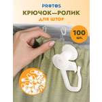 Крючок - ролик Протос пластиковый для потолочных шин 26 мм 10 мм 100 шт белый