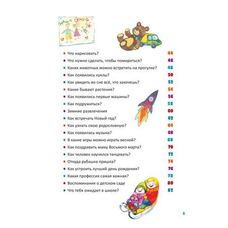 Книга Эксмо Энциклопедия детского сада