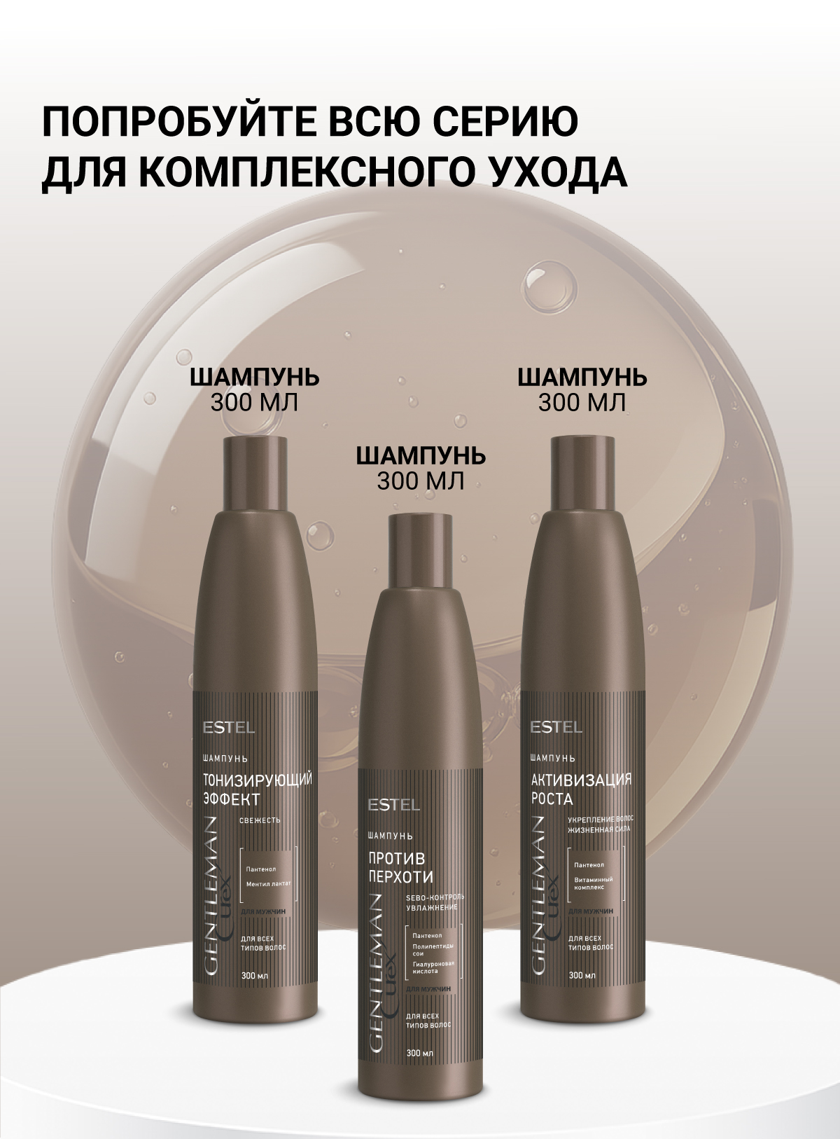 Шампунь ESTEL CUREX GENTLEMAN для роста 300 мл - фото 6