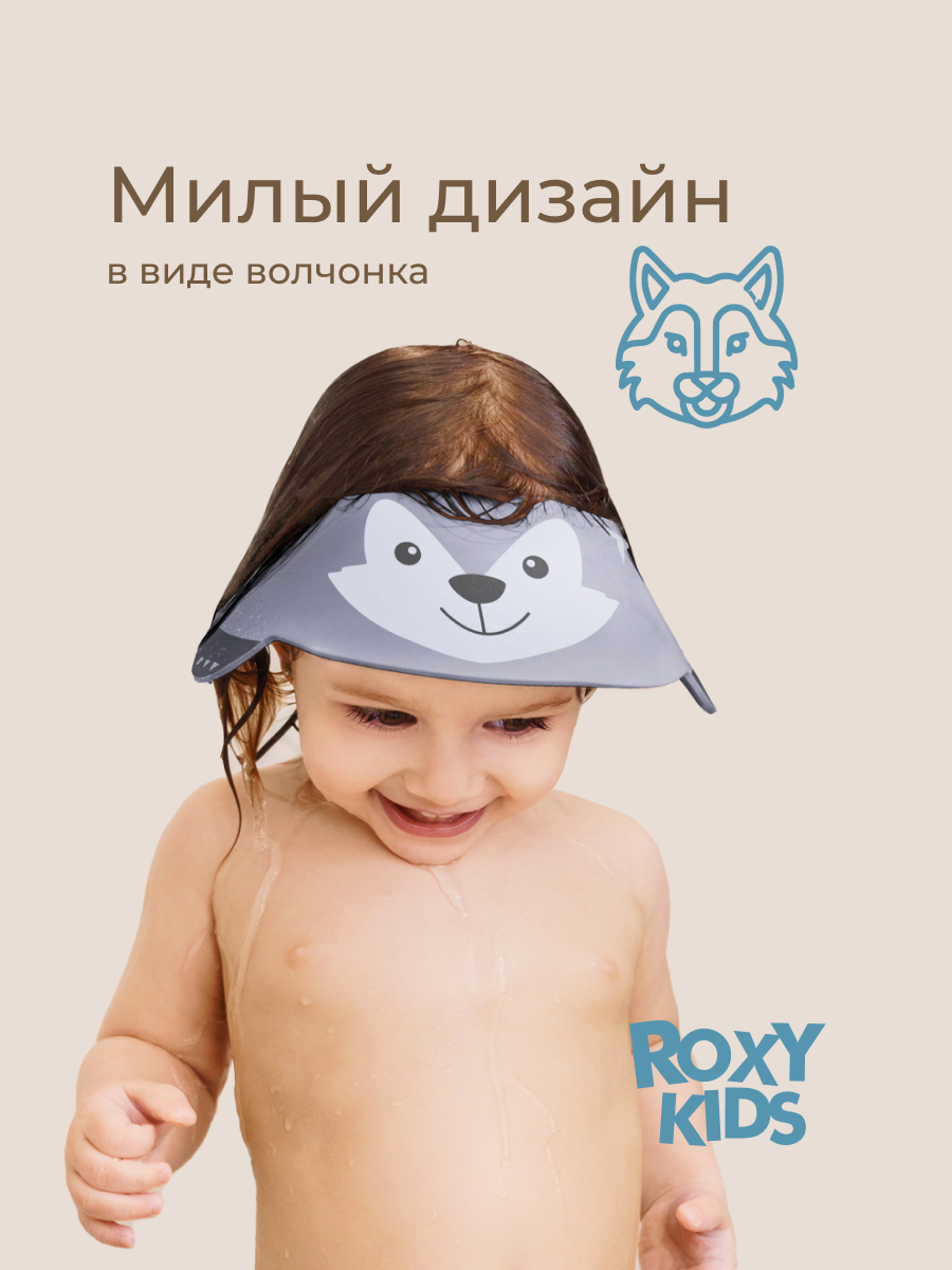 Козырек для мытья головы ROXY-KIDS Серый волк - фото 5