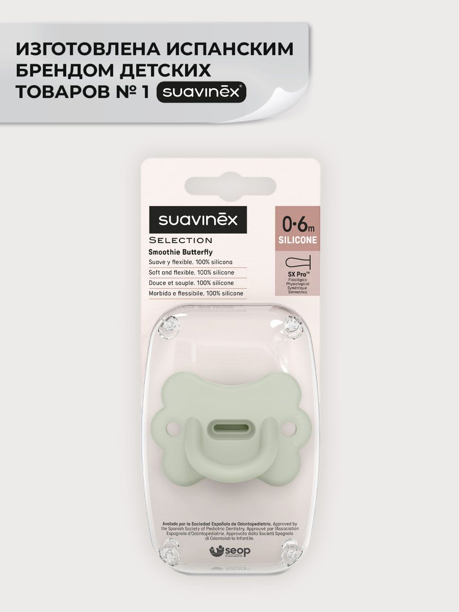 Пустышка Suavinex силикон ортодонтическая от 0 мес. 1 шт. - фото 4
