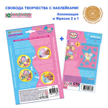 Набор для творчества КЛЕVЕР Белла с дракончиком аппликация