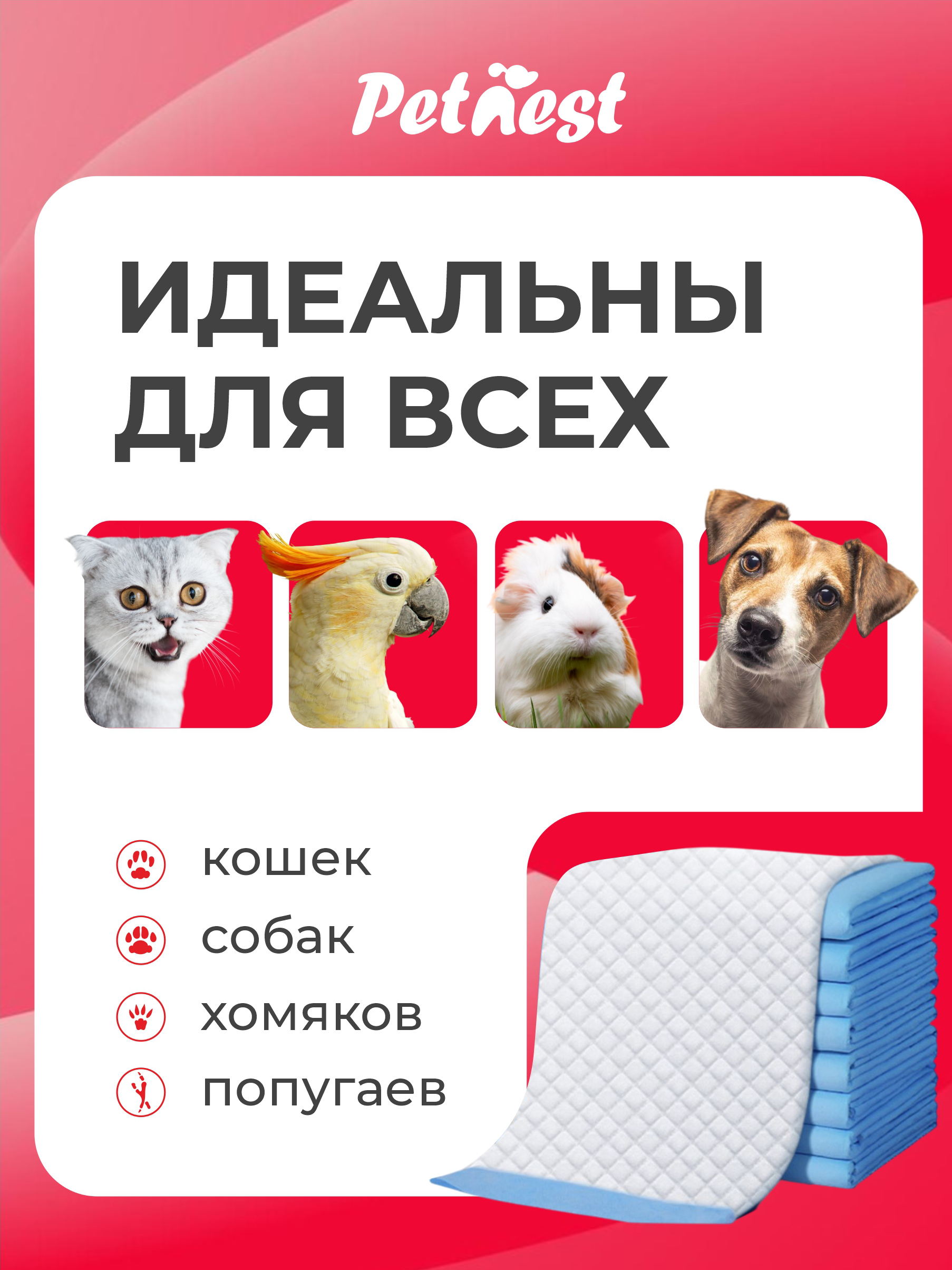 Пеленки для собак и кошек PetNest 60*45см 50шт. Одноразовые непромокаемые - фото 9