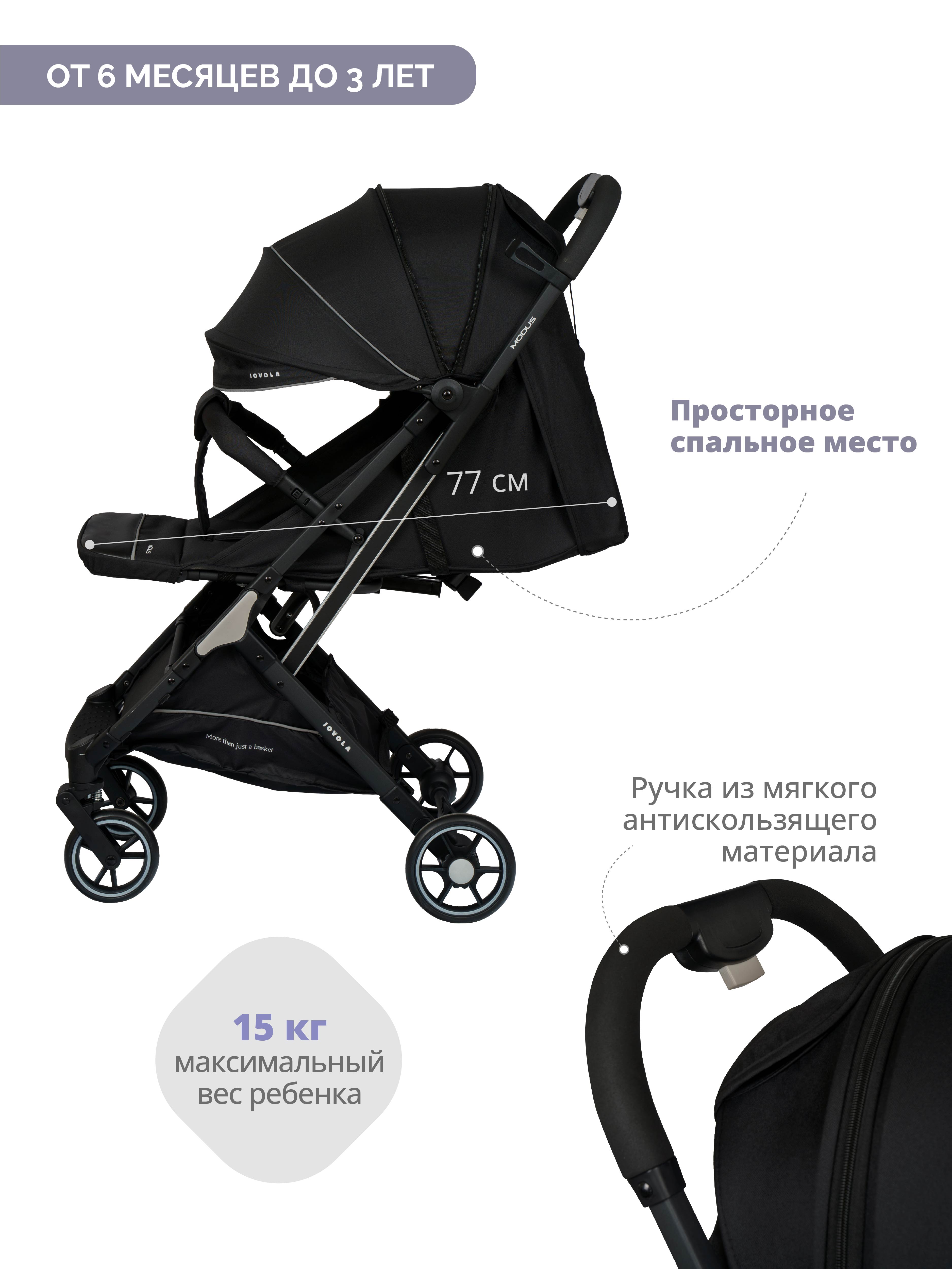 Коляска прогулочная JOVOLA MODUS черный - фото 4