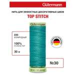 Нитки для шитья и отстрочки Top Stitch Guttermann 30/30м цвет 235
