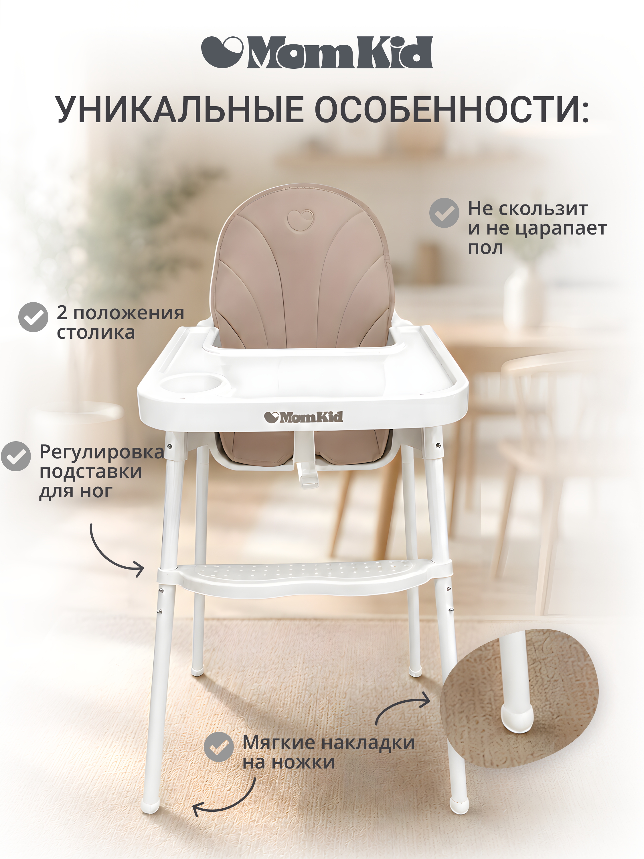 Стульчик для кормления MomKid белый - фото 4