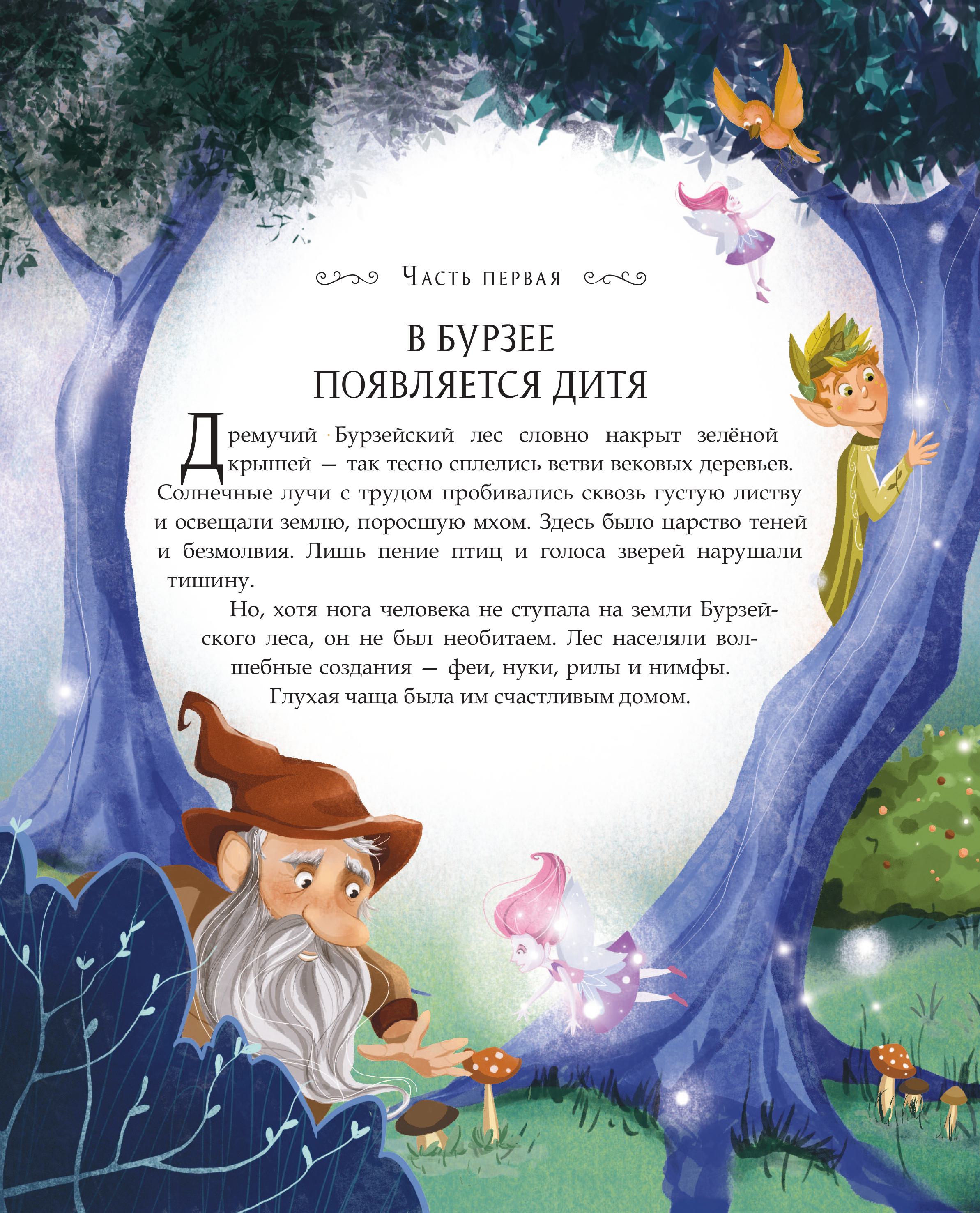 Книга Эксмо Санта-Клаус и его приключения ил. Мирти - фото 7