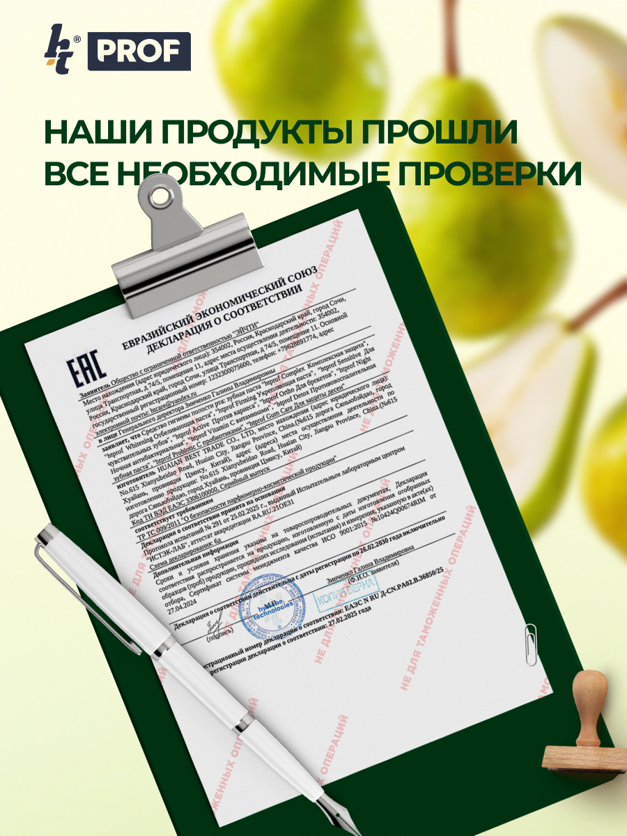 Зубная паста Hygiene Technologies с фтором Сочная груша 140 г - фото 7