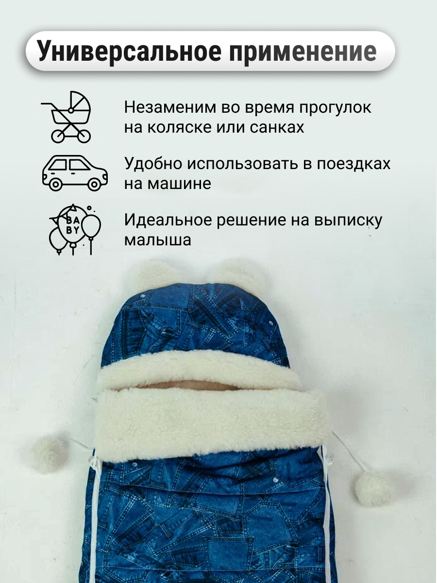 Конверт в коляску BIO-TEXTILES 0-6 мес, Джинса, 82*42 см голубой - фото 3