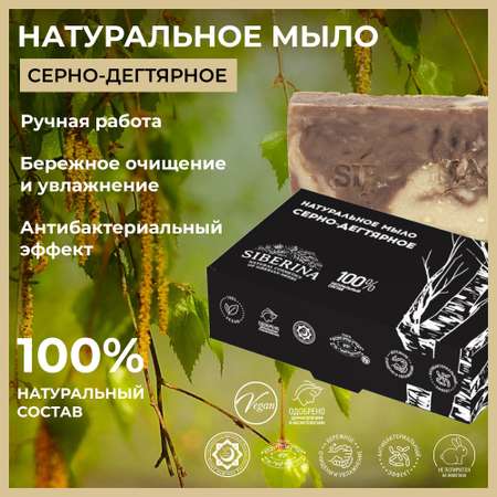 Мыло Siberina 80 г