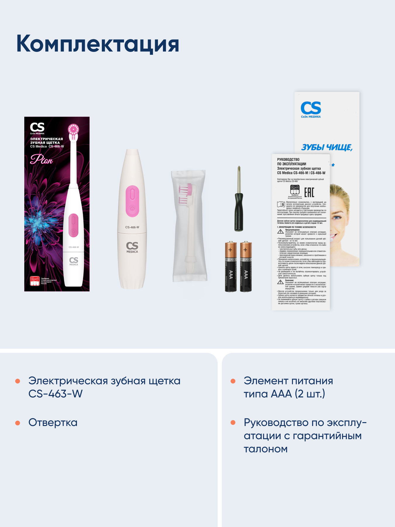 Зубная щетка электрическая CS MEDICA - фото 10