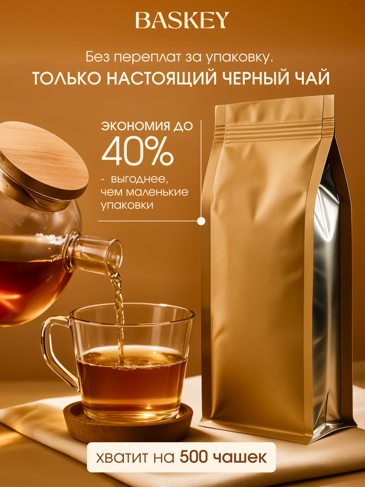 Чай черный BASKEY листовой - фото 6