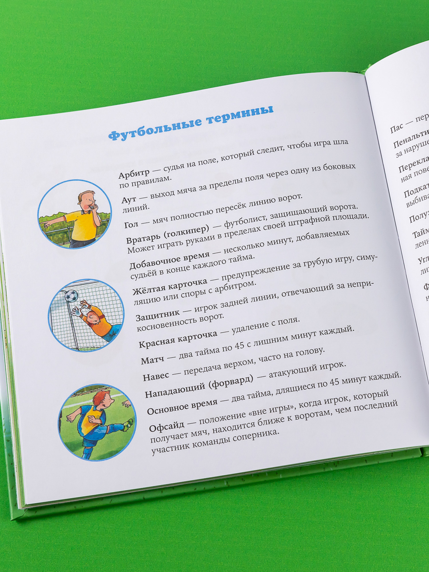 Книга Альпина. Дети Футбольный тренер - фото 8