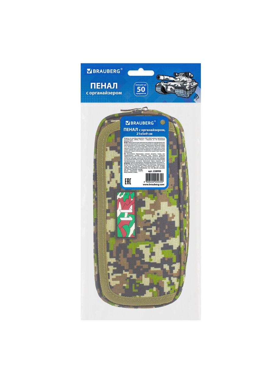 Пенал книжка Brauberg Military - фото 15