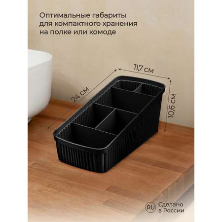 Органайзер VELVET Econova 240х117х106мм черный
