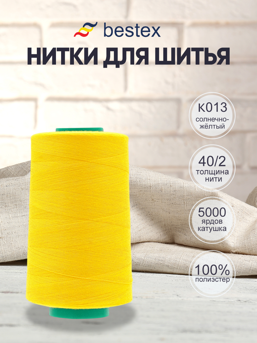 Нитки для шитья 40/2 Bestex 5000 ярдов 1 шт цвет K013 - фото 1