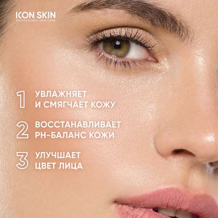 Тоник ICON SKIN 150 мл