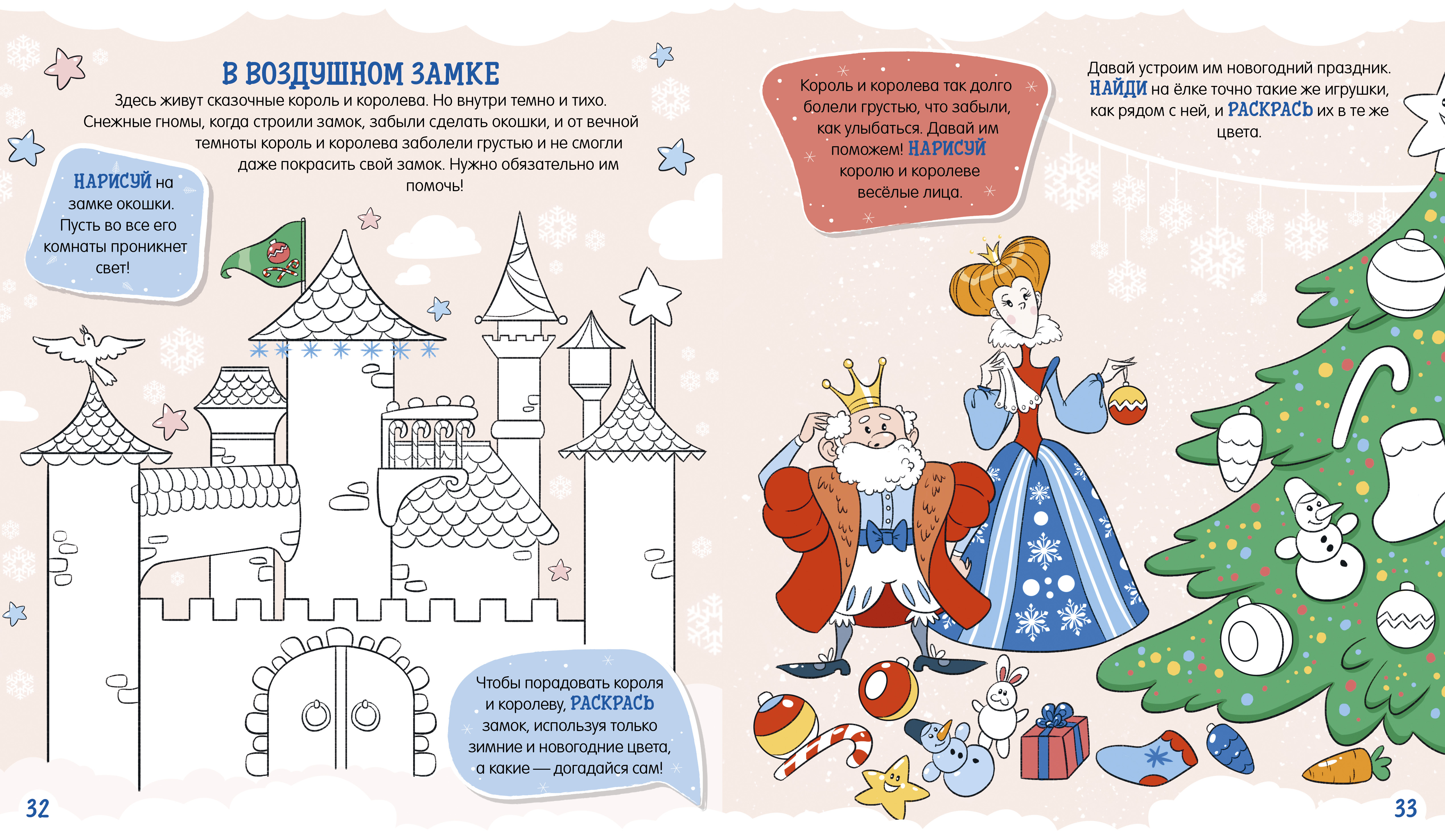 Книга Clever Новогодний квест - фото 5