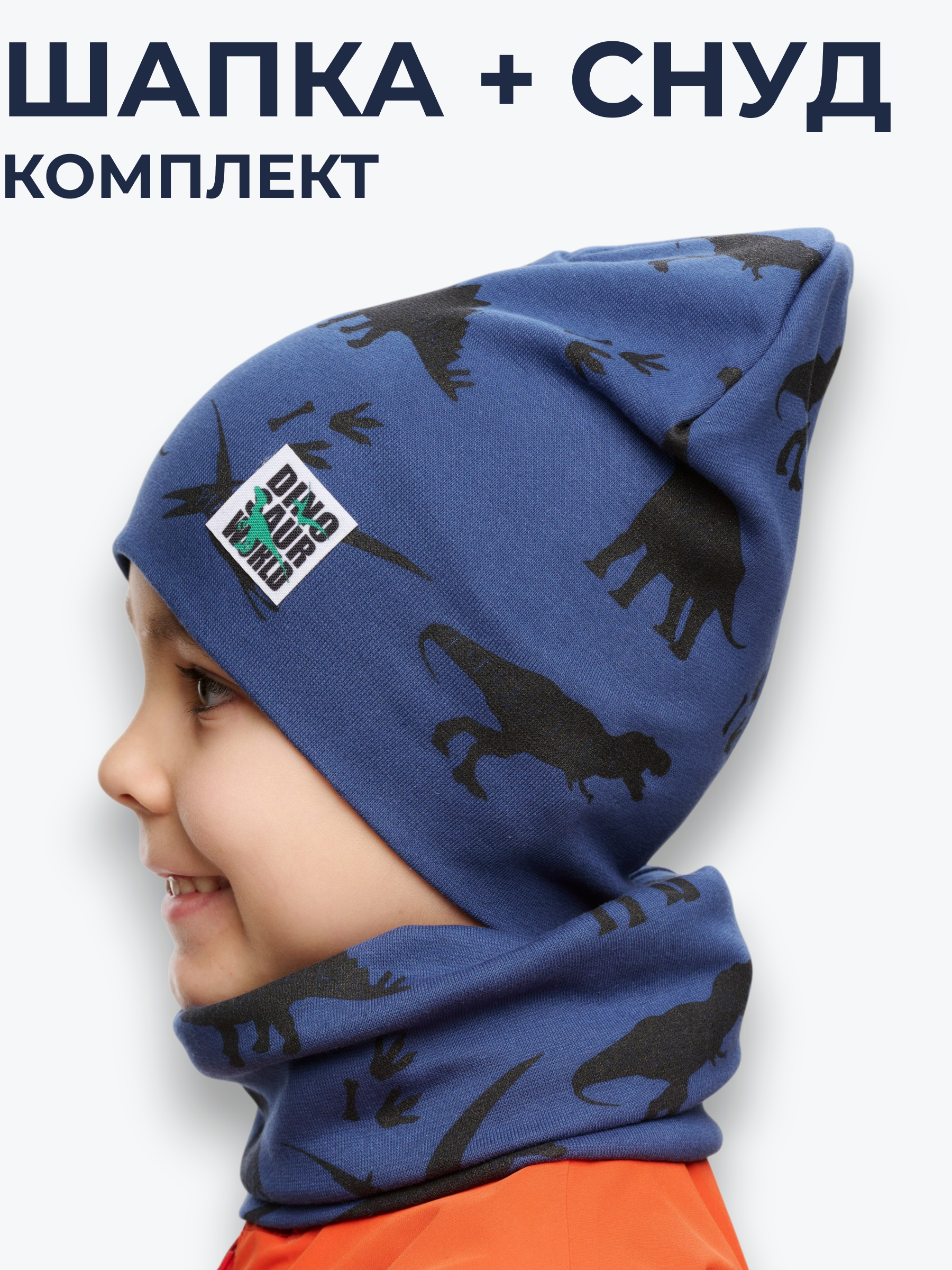 Шапка и снуд NYCkids NYC-H-20-Dinos-Dblue - фото 2