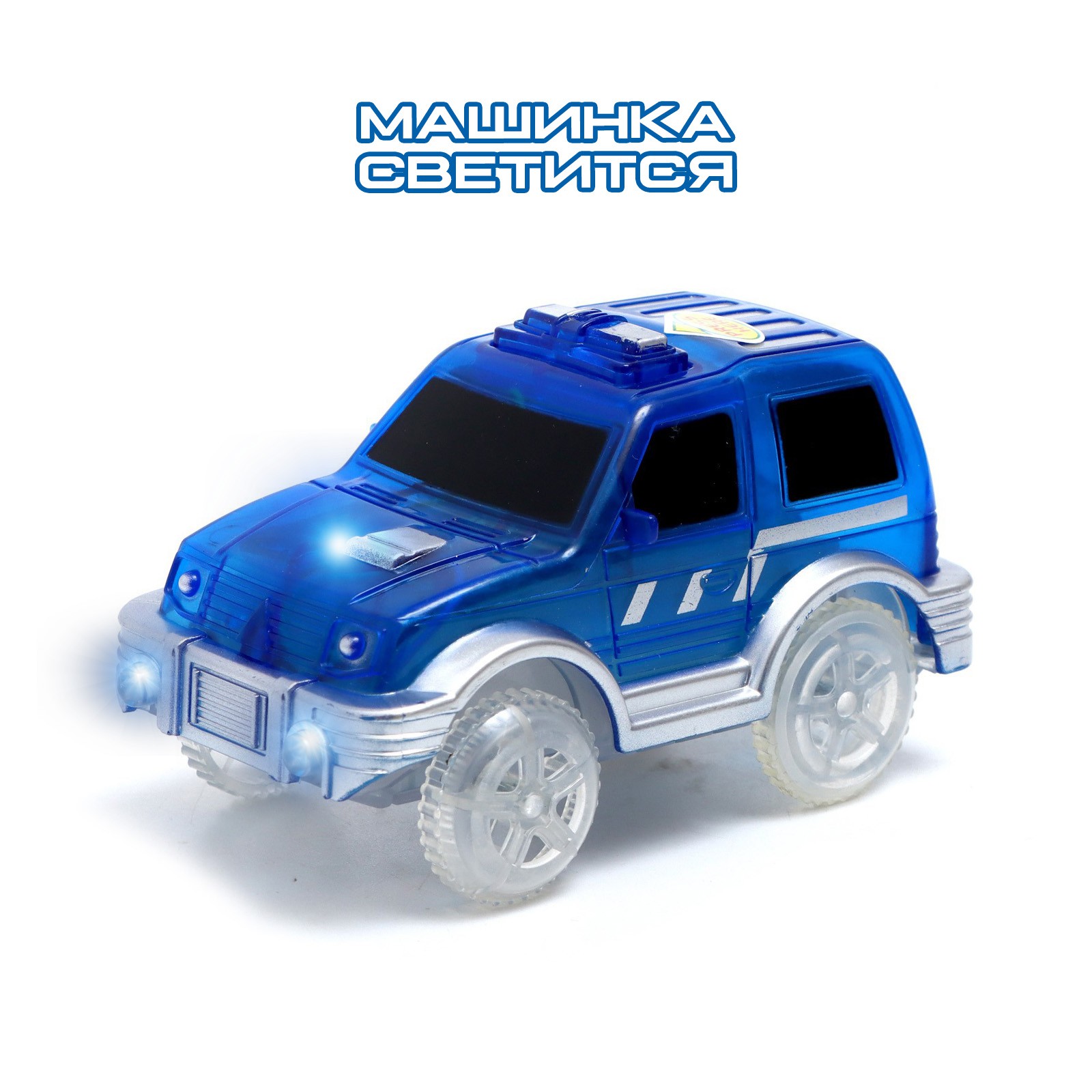 Трек Sima-Land Магический Трек 2948307 - фото 3