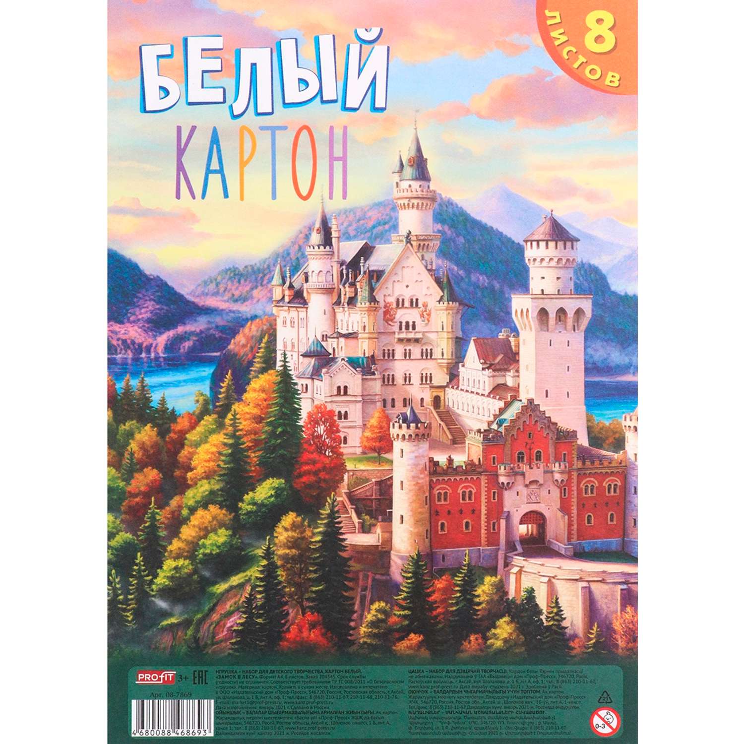 Цветной картон Profit 8 лист. - фото 1