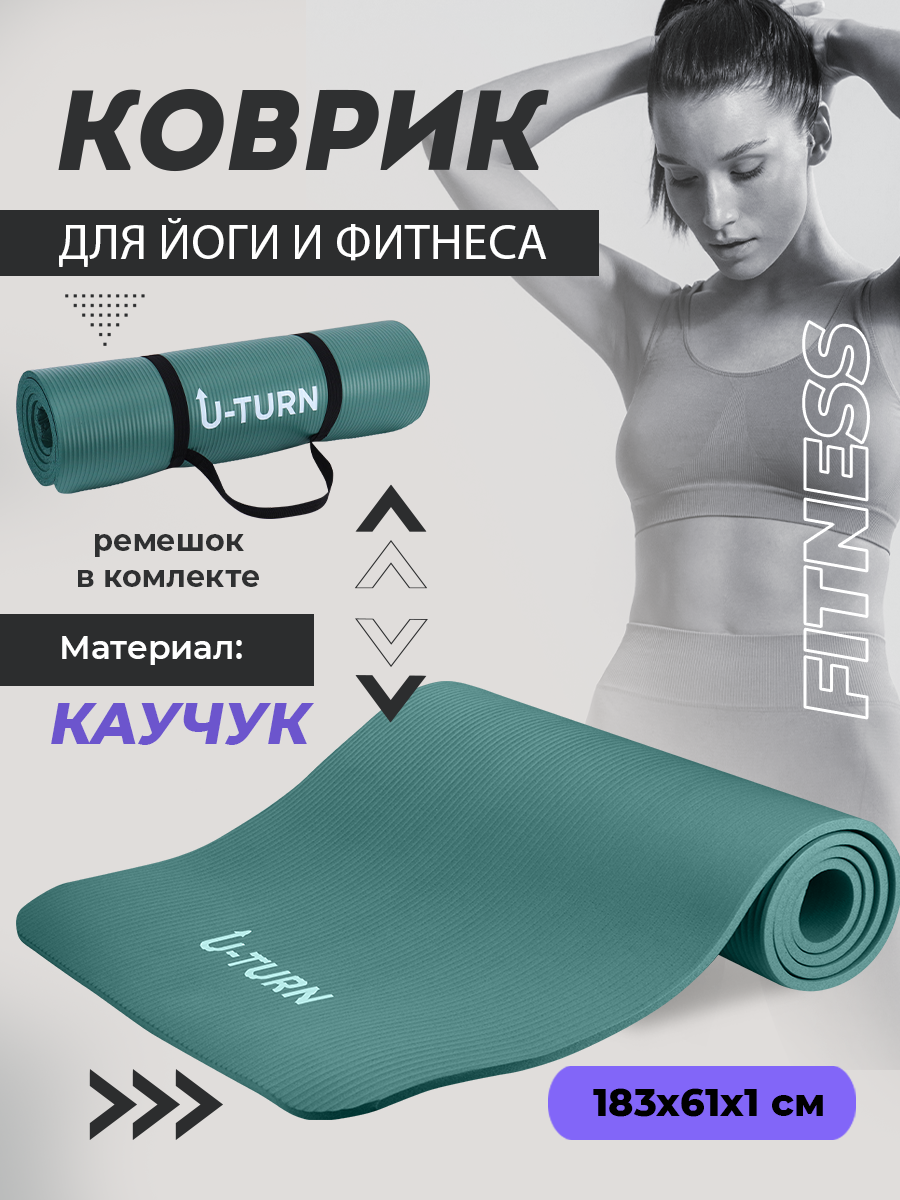 Коврик спортивный U-TURN для фитнеса и йоги тёмно-зелёный - фото 2