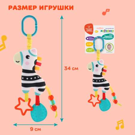 Игрушка Жирафики подвеска