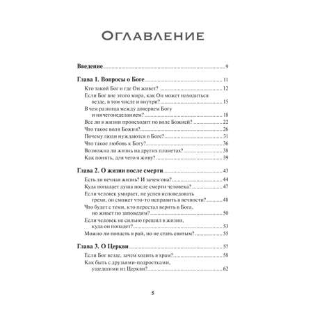 Книга Эксмо Спроси отца! Подросткам и молодежи о Боге
