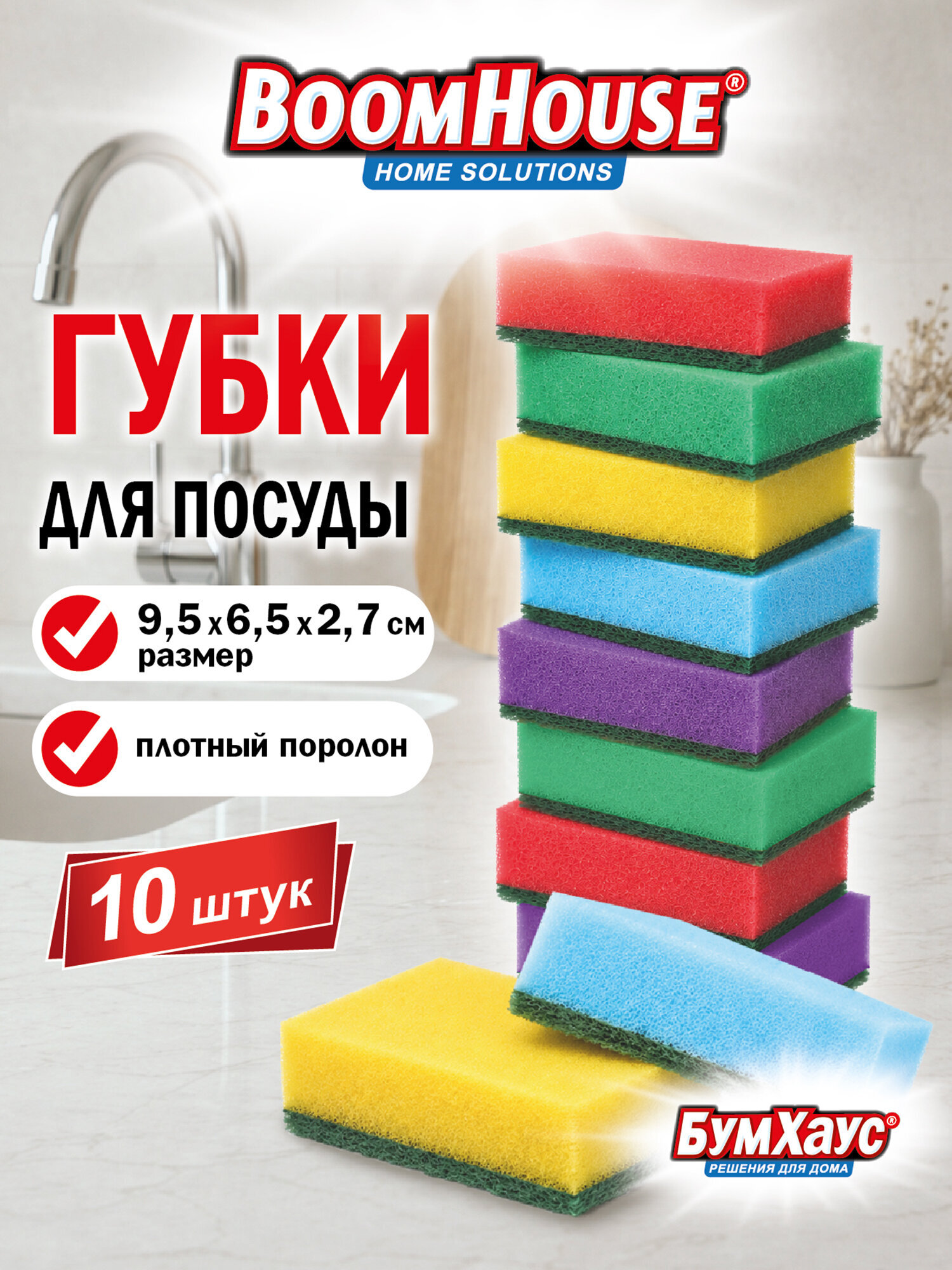 Изображение товара Поролоновые губки BOOMHOUSE набор 10 штук для мытья и уборки