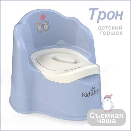 Горшок KidWick Трон фиолетовый