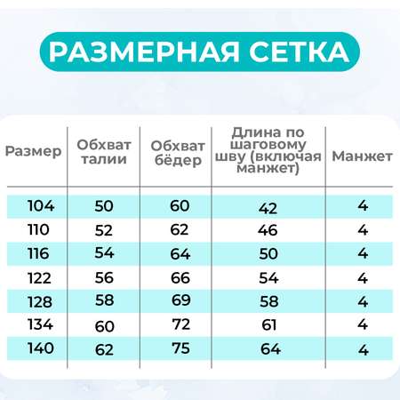 Брюки CHILDREAM