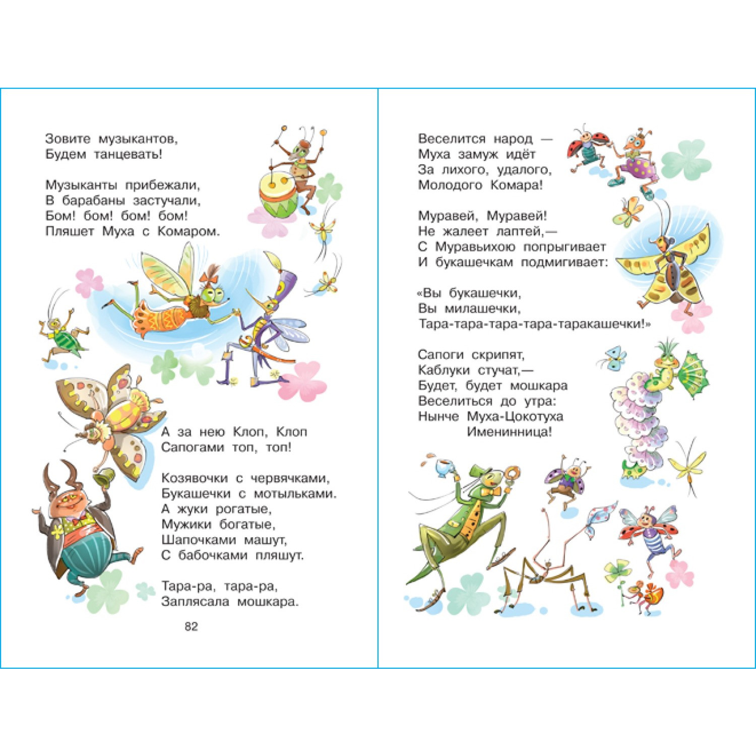 Книга Самовар Хрестоматия для старшей группы - фото 3