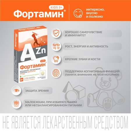Детские мультивитамины со вкусом груши Фортамин Фортамин