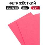Фетр Айрис жесткий 1 мм 20х30см 2 шт