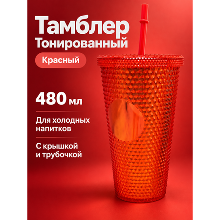 Поильник с трубочкой iLikeGift стакан детский 480 мл