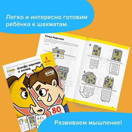 Рабочая тетрадь Реши-Пиши УМ603 Игровое обучение. Основы шахмат и логика. Часть 1