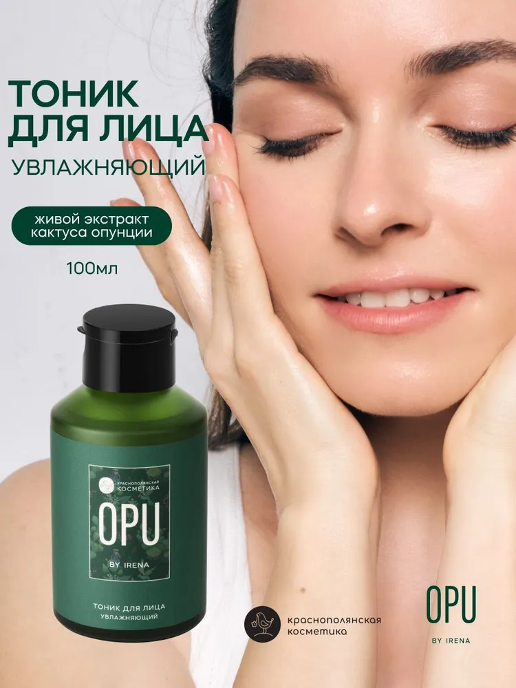 Тоник Краснополянская косметика 100 мл - фото 1