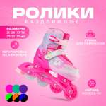 Роликовые коньки Sport Collection S 29-32