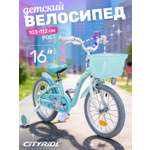 Двухколесный велосипед CITYRIDE 16 дюймов