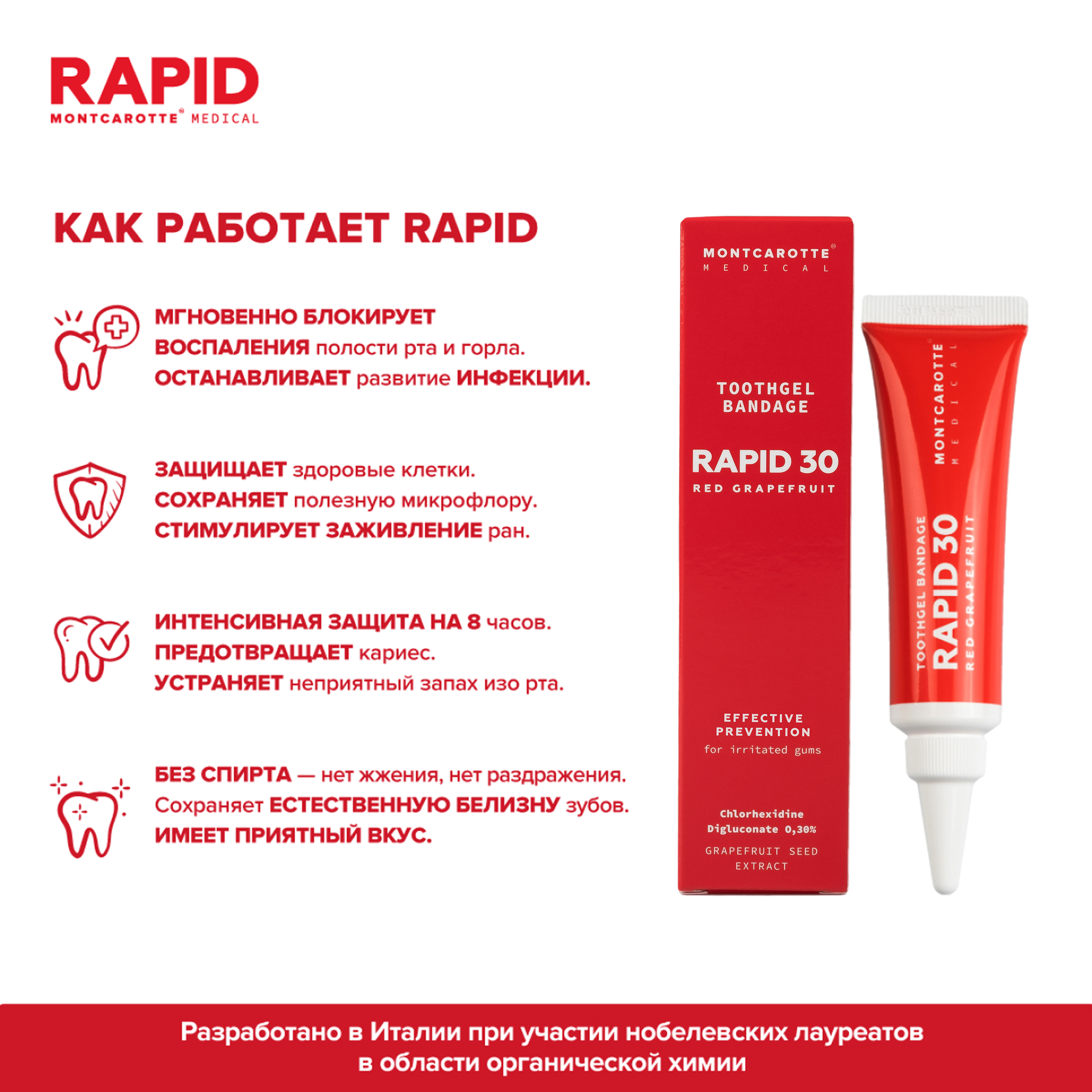 Гель-бандаж Montcarotte Rapid Medical - фото 2