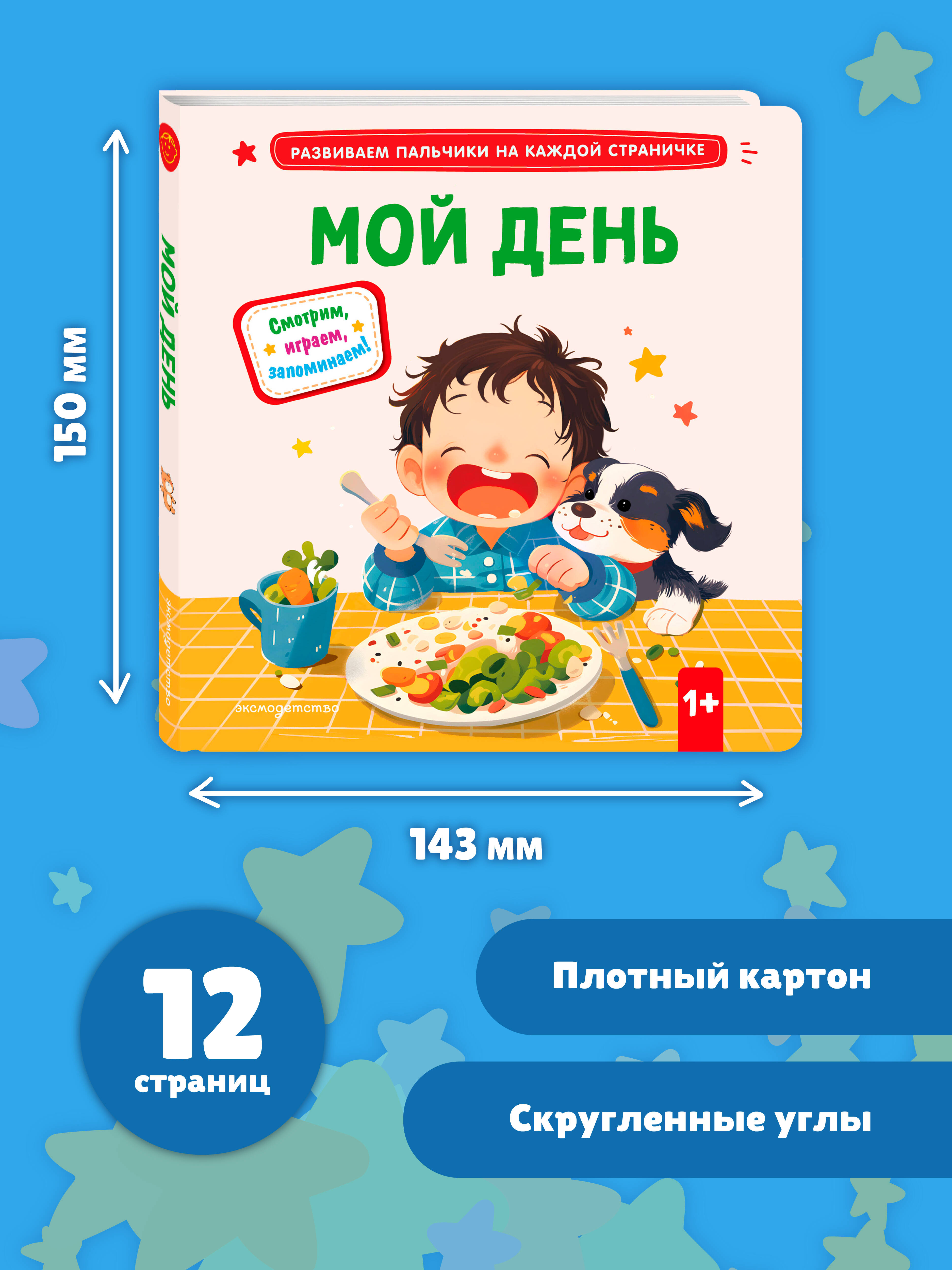 Книга Эксмо Мой день. - фото 7