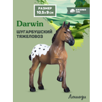 Фигурка DARWIN Животные Лошадь