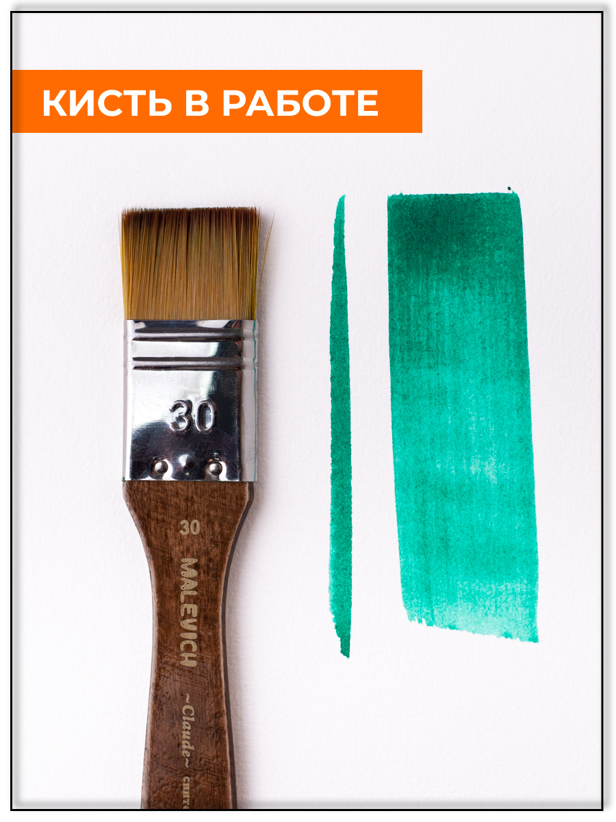 Кисть Малевичъ 1 шт. - фото 4