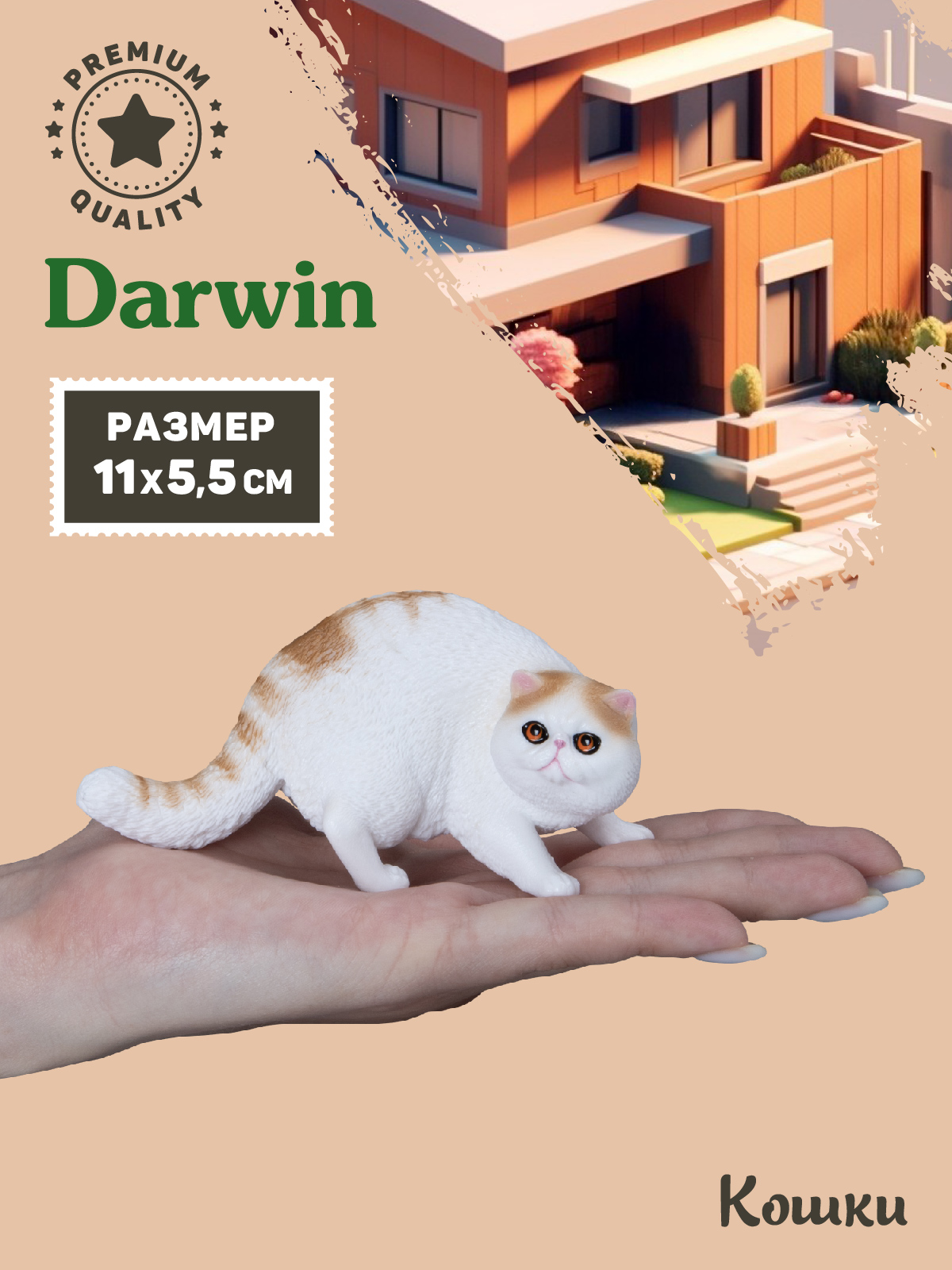 Фигурка DARWIN Персидская кошка - фото 2