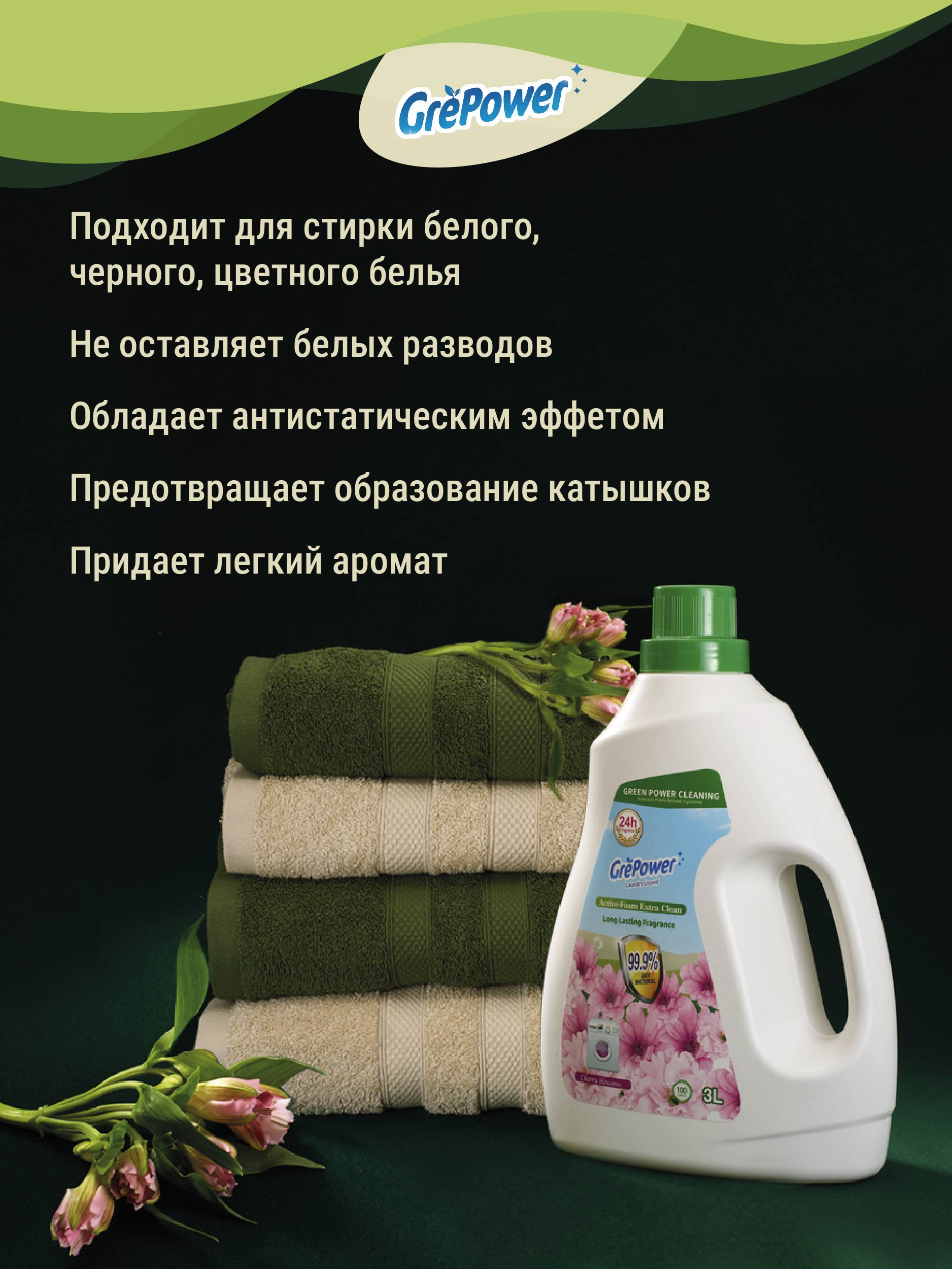 Гель для стирки GrePower Цветущая сакура - фото 7