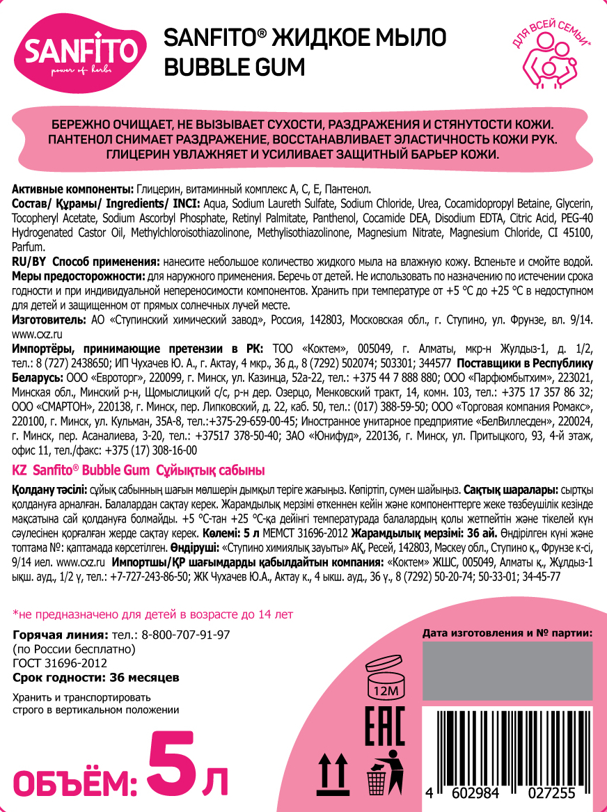 Мыло жидкое Sanfito 5200 г 5000 мл - фото 8