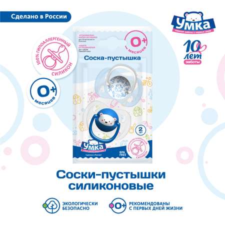 Пустышка Умкa анатомическая от 0 мес. 2 шт.