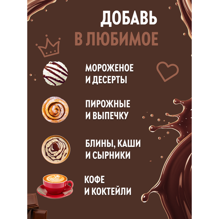Топпинг SPOOM Шоколад классический 1кг
