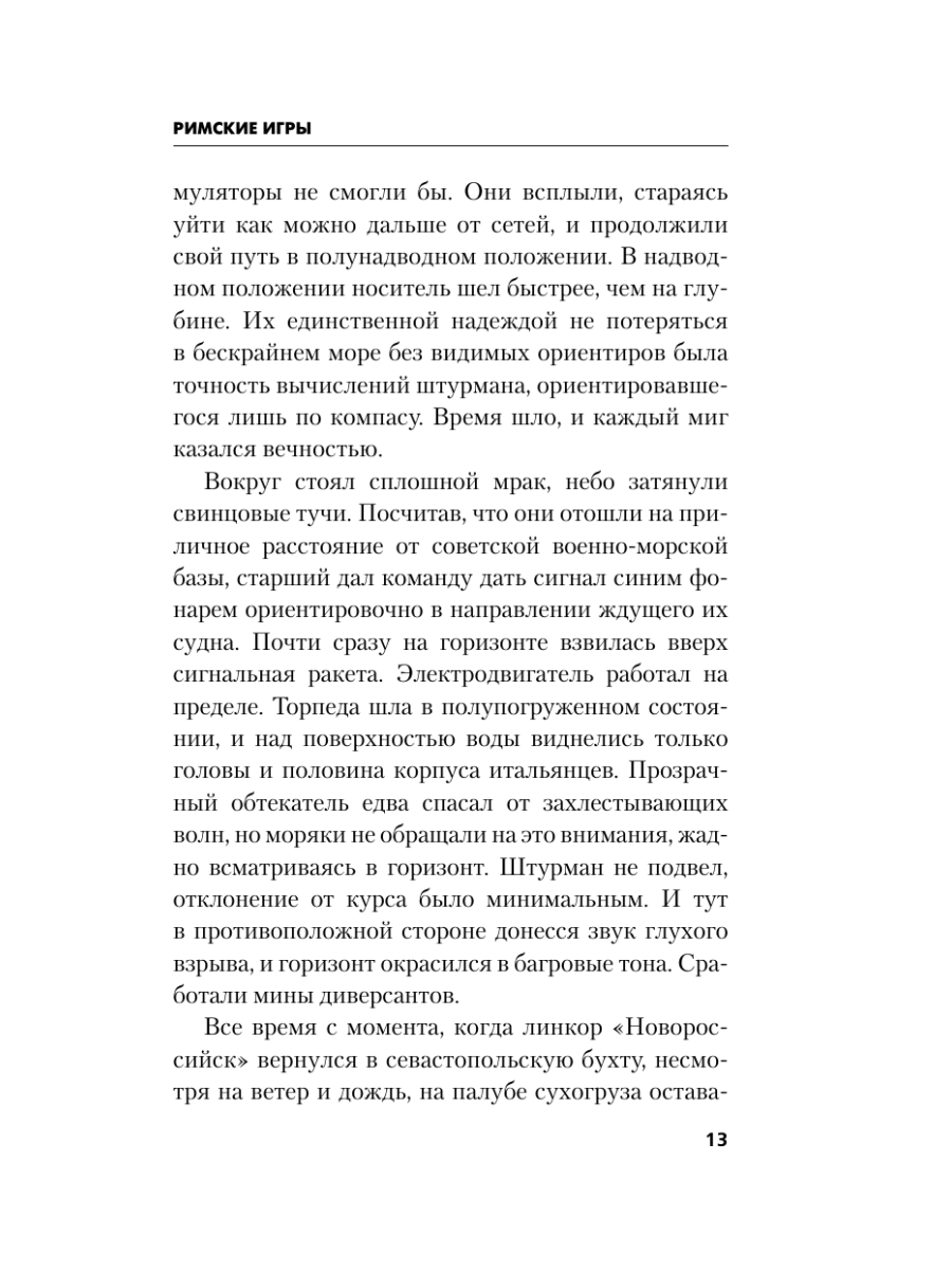 Книга Эксмо Римские игры - фото 10