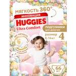 Подгузники Huggies Ultra Comfort для девочек 4 (8-14 кг) 66 шт.